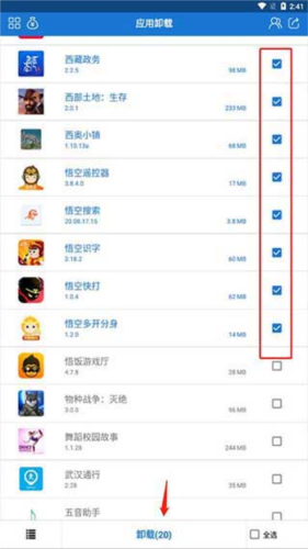 应用卸载工具的勾选与卸载操作界面
