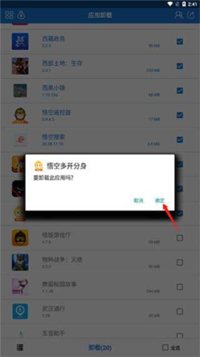 应用卸载的确认弹窗界面