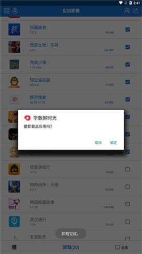 应用卸载的批量操作界面