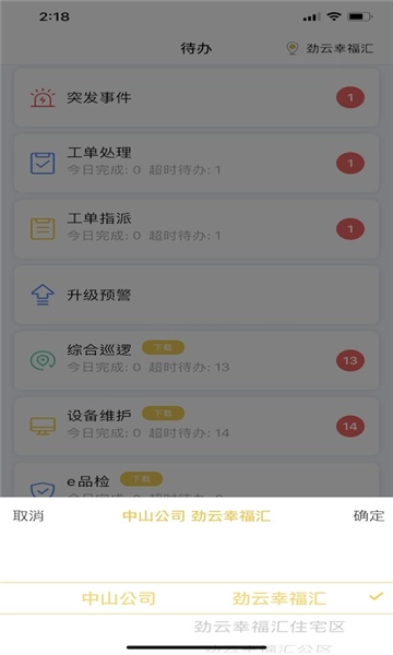 劲管家员工端原版图3