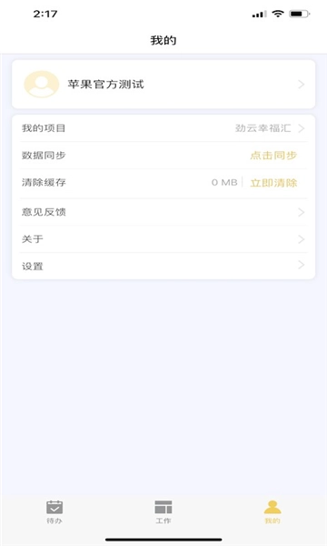 劲管家员工端原版图4