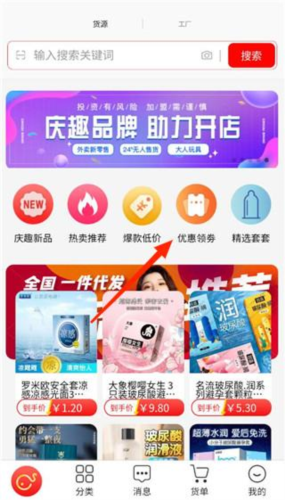 庆趣供货领券页面截图