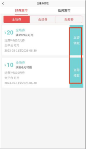 庆趣供货优惠券类型展示图