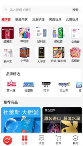 庆趣供货商品分类页面截图