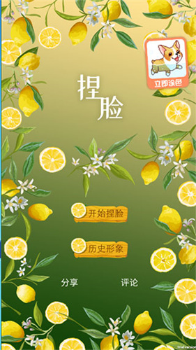 3D捏脸软件首页界面