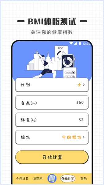 可爱计算器软件