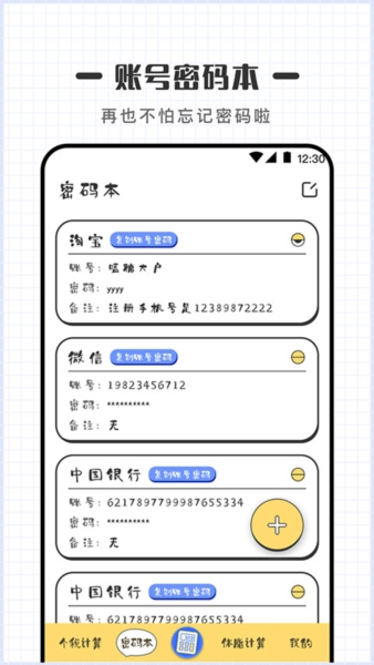 可爱计算器软件