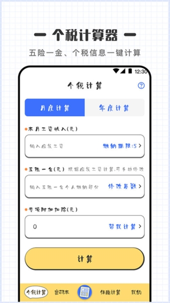 可爱计算器软件