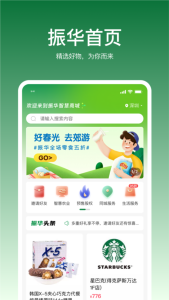 振华智慧商城商品展示图
