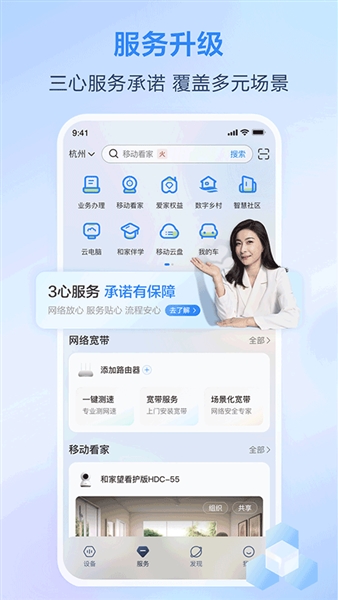 移动爱家监控软件界面展示图