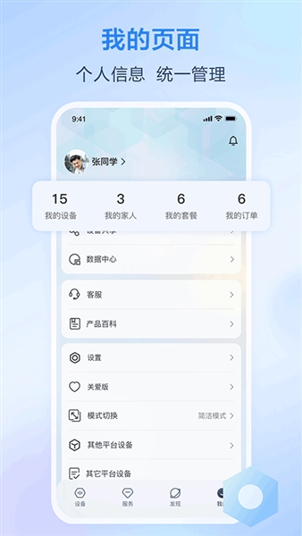 移动爱家监控截图3