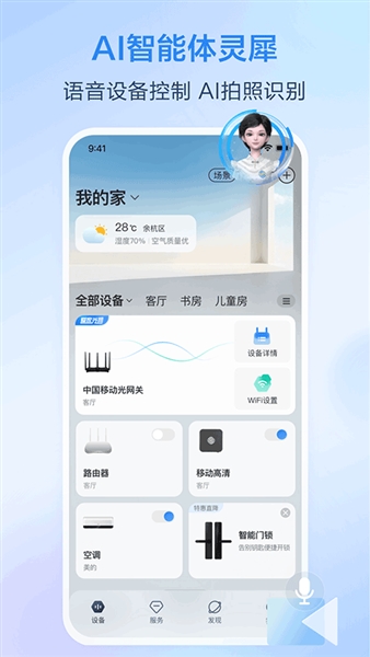 移动爱家监控截图2