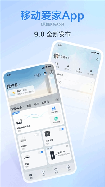 移动爱家监控截图1