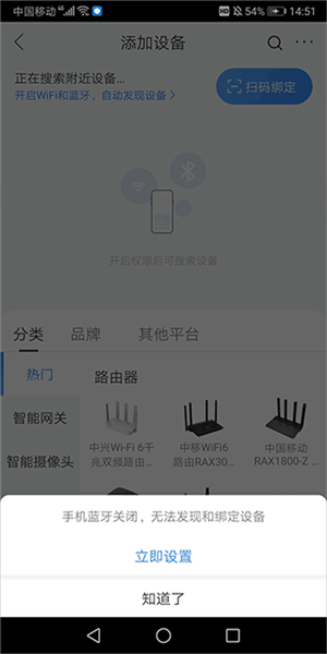 移动爱家监控蓝牙开启提示截图