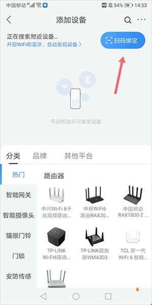 移动爱家监控扫码添加设备界面截图