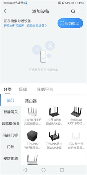 移动爱家监控智能摄像头品牌选择界面截图