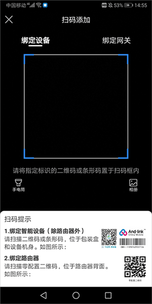 移动爱家监控设备二维码位置示意图