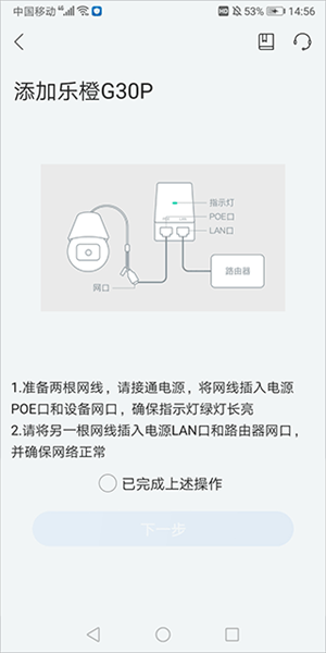 移动爱家监控摄像头网线连接示意图