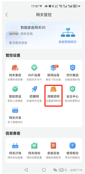 移动爱家监控周期禁网设置入口截图