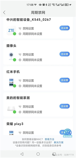 移动爱家监控设备禁网设置按钮截图