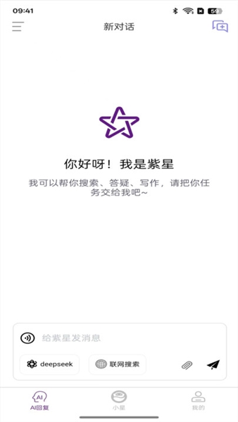 紫星客截图0