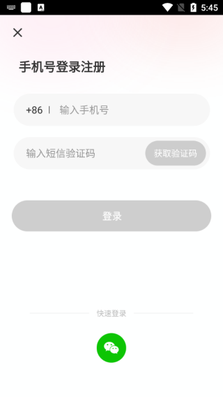 蜜恋手机号登录界面