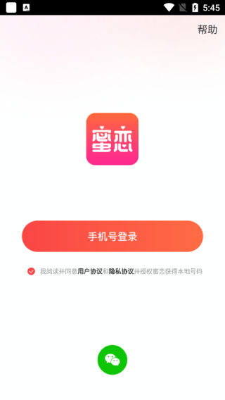 蜜恋登录方式选择界面