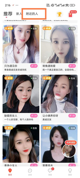 蜜恋附近的人入口界面