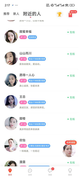 蜜恋附近用户推荐界面