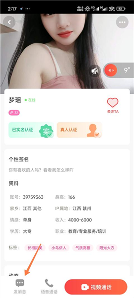 蜜恋聊天与视频功能界面