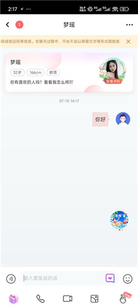 蜜恋信息发送界面