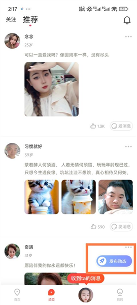 蜜恋发布动态界面
