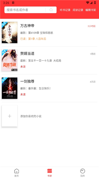 笔书阁截图5