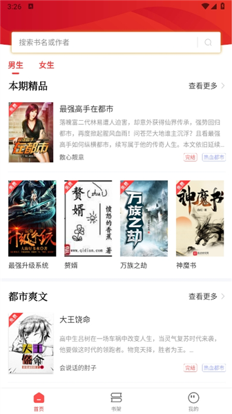 笔书阁软件界面展示图