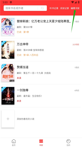 笔书阁书架编辑界面示意图