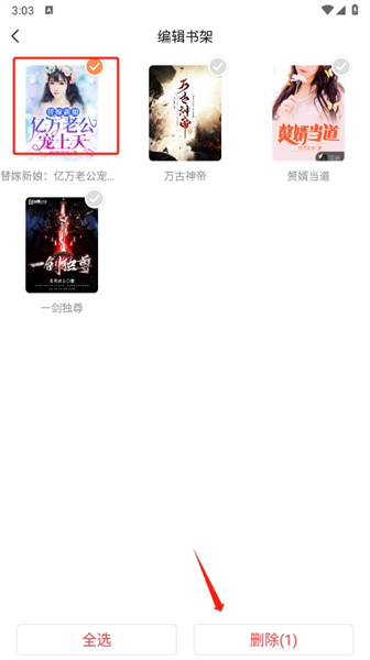 笔书阁删除书签确认界面图