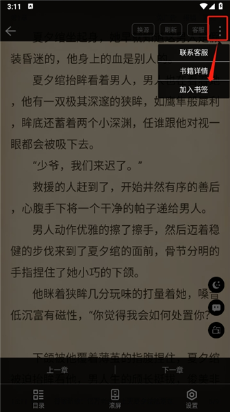 笔书阁加入书签操作示意图