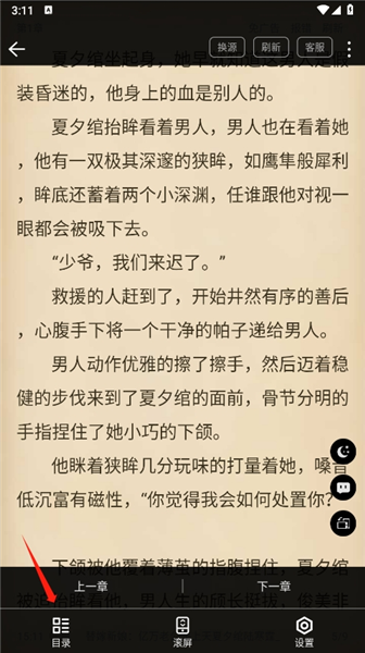 笔书阁小说目录界面图