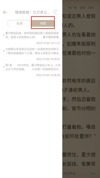 笔书阁书签目录展示图