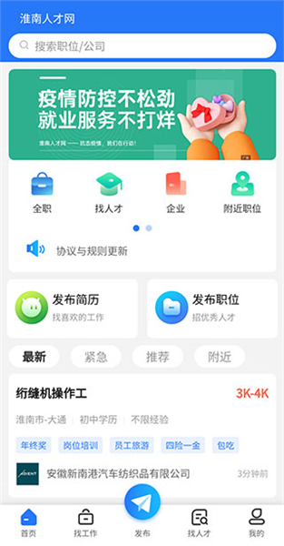 淮南人才网首页功能展示图