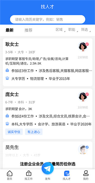 淮南人才网找人才页面展示图
