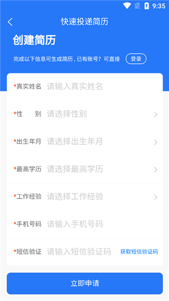 淮南人才网创建简历页面展示图