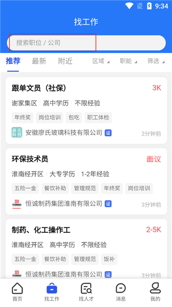 淮南人才网找工作入口展示图