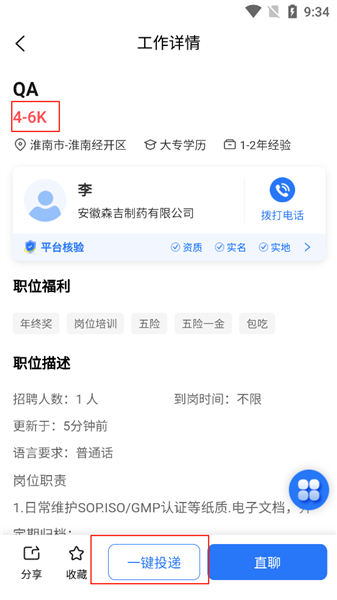 淮南人才网职位搜索页面展示图