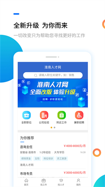 淮南人才网主界面展示图