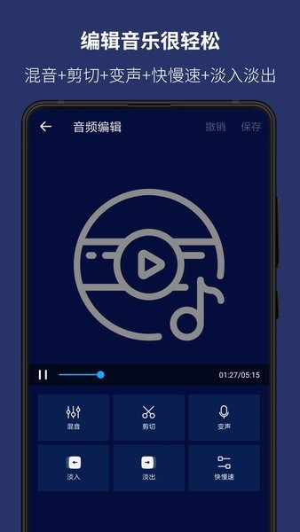 超级音乐编辑器专业版截图1