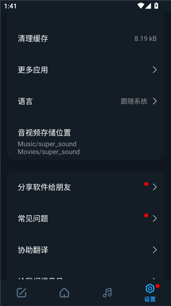 超级音乐编辑器专业版文件保存位置示意图