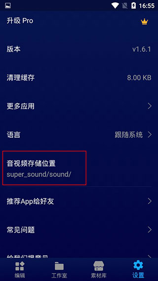 超级音乐编辑器专业版音频保存路径示意图