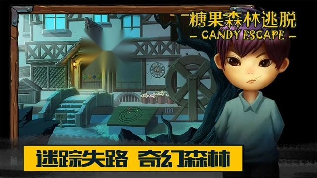 糖果森林逃脱完整版图2