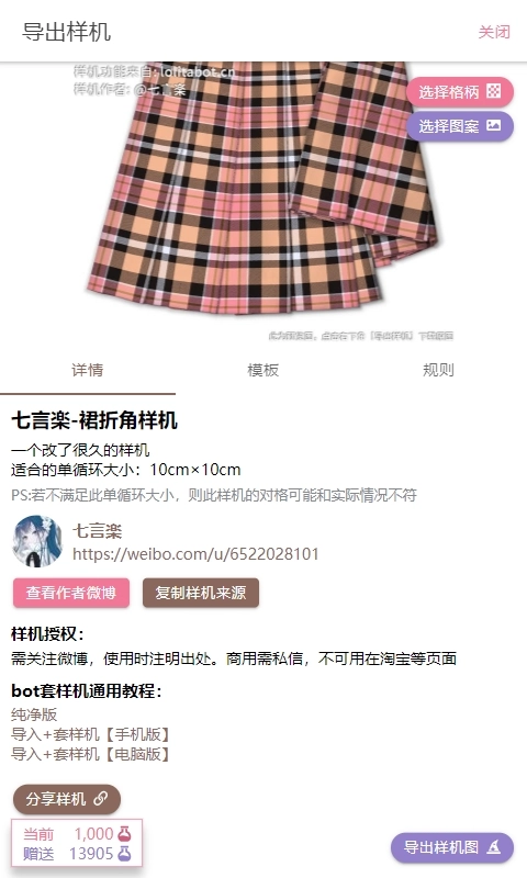 lolitabot人形姬格子制作器图1